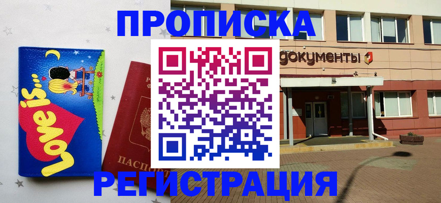 прописка гарантия в Урус-Мартане